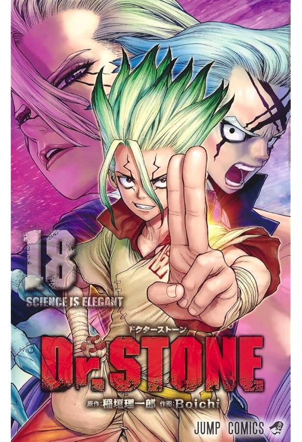 Dr.STONE 17 (ジャンプコミックス) | Boichi, 稲垣 理一郎 |本 | 通販
